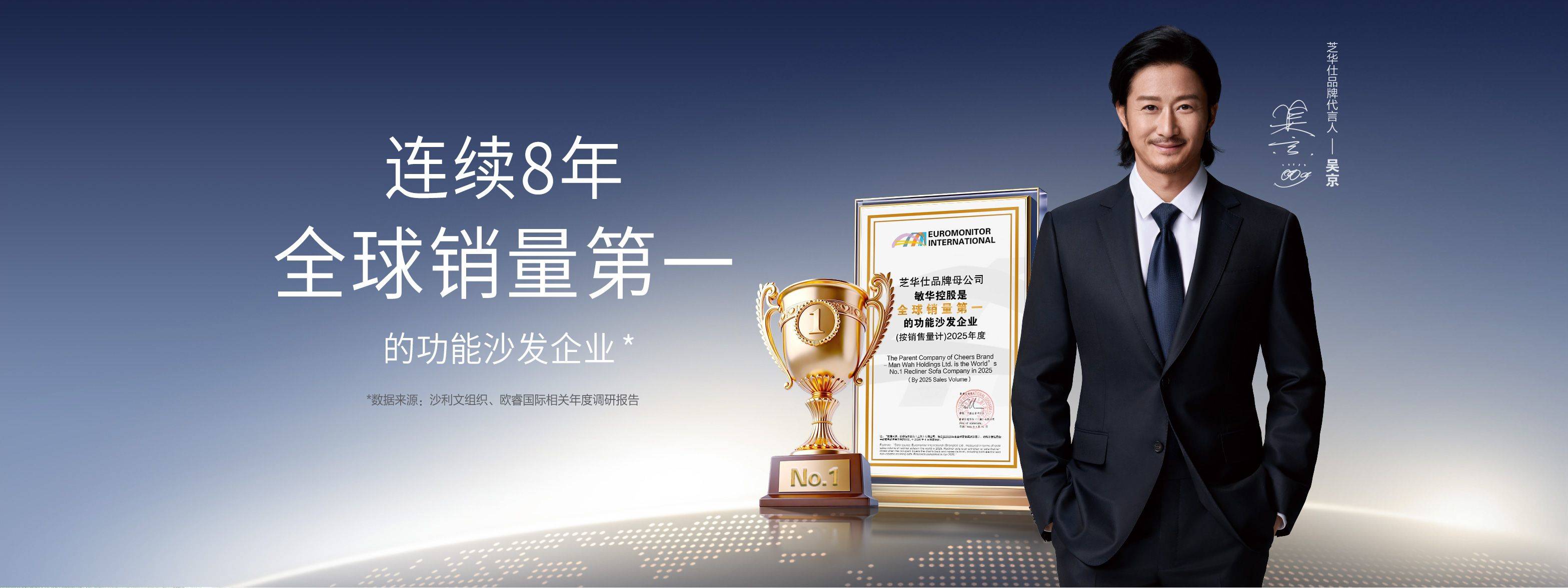 芝华仕头等舱连续8年全球销量第一