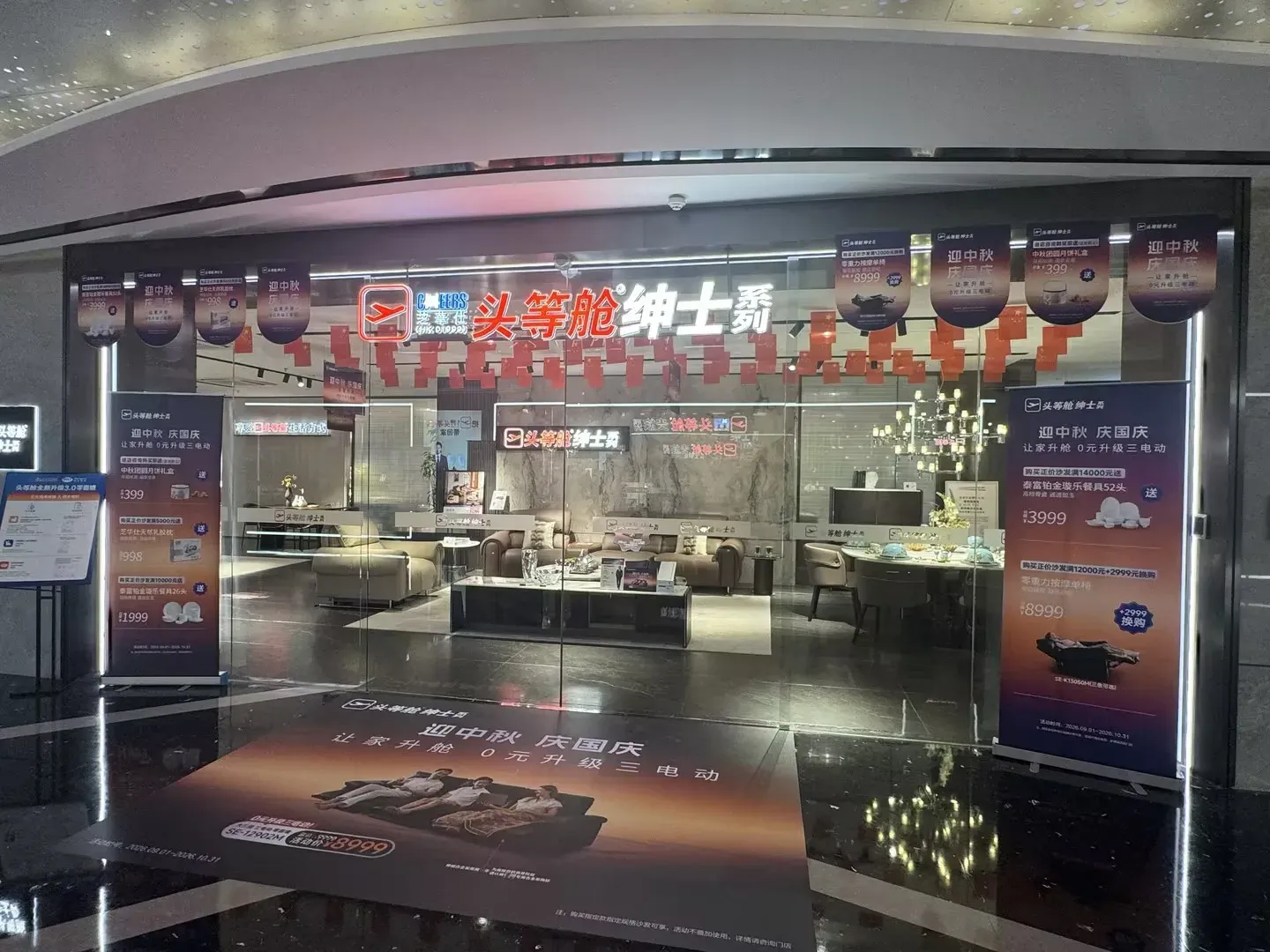 芝华仕头等舱线下门店